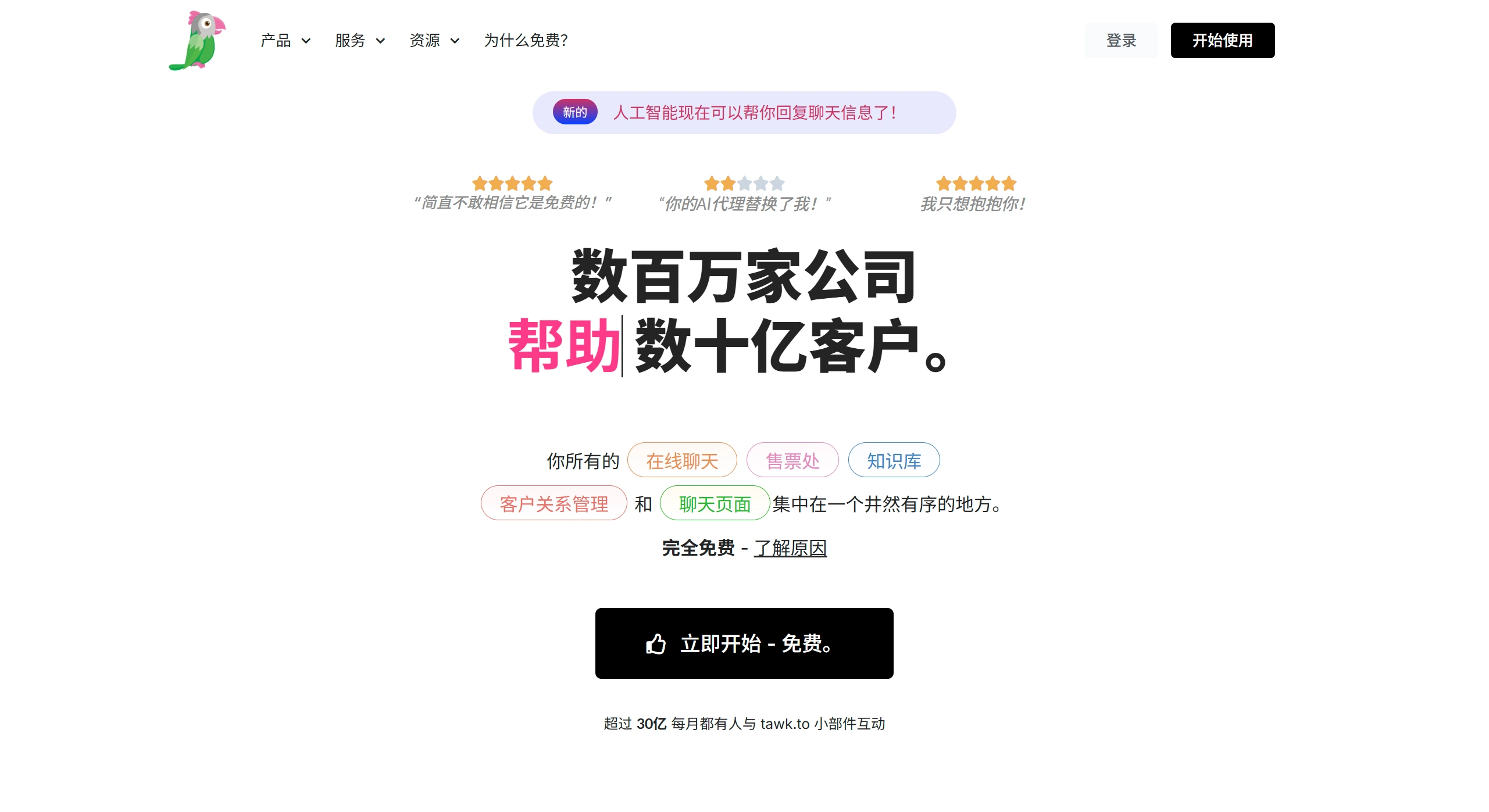Tawk.to(图1) tawk.to – “100% 免费的网站在线聊天软件!” - www.tawk.to
