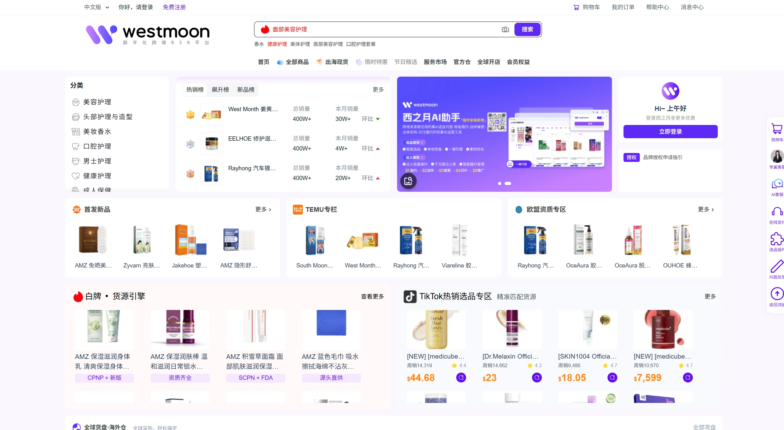 西之月货盘(图1) 西之月一站式跨境选品中心 - 全托管备货及海外仓货盘一件代发服务平台 - westmonth.com