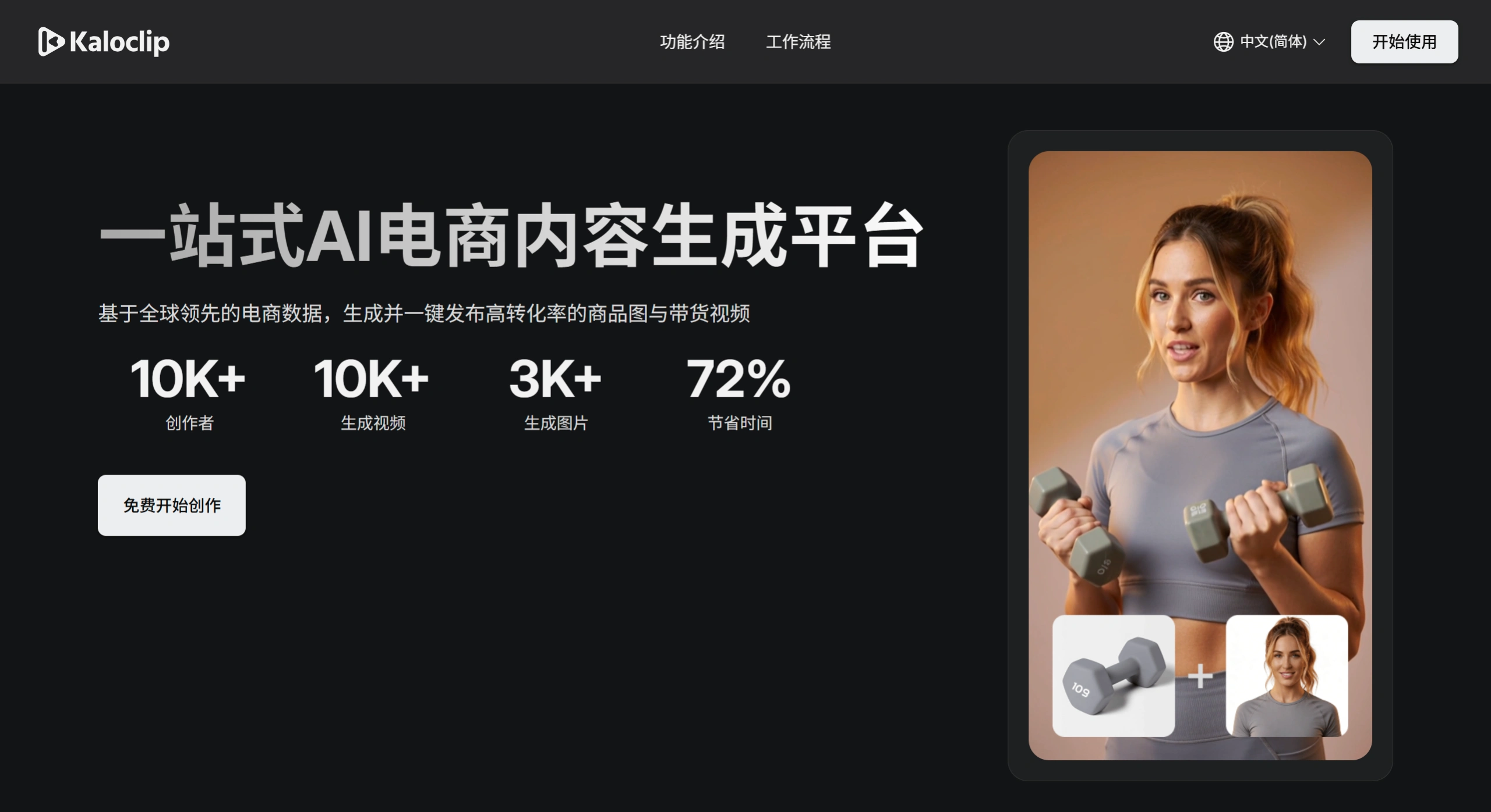 KaloClip(图1) FireShot Capture 3721 - KaloClip_ 电商一体化AI内容平台 - clip.kalowave.com.webp