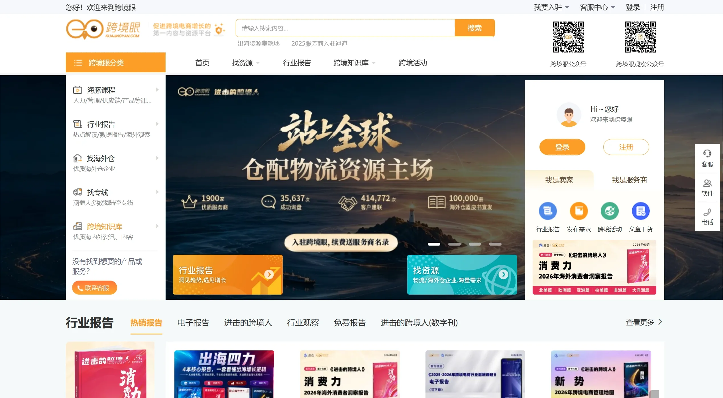 跨境眼-跨境电商综合服务平台 - www.kuajingyan.com