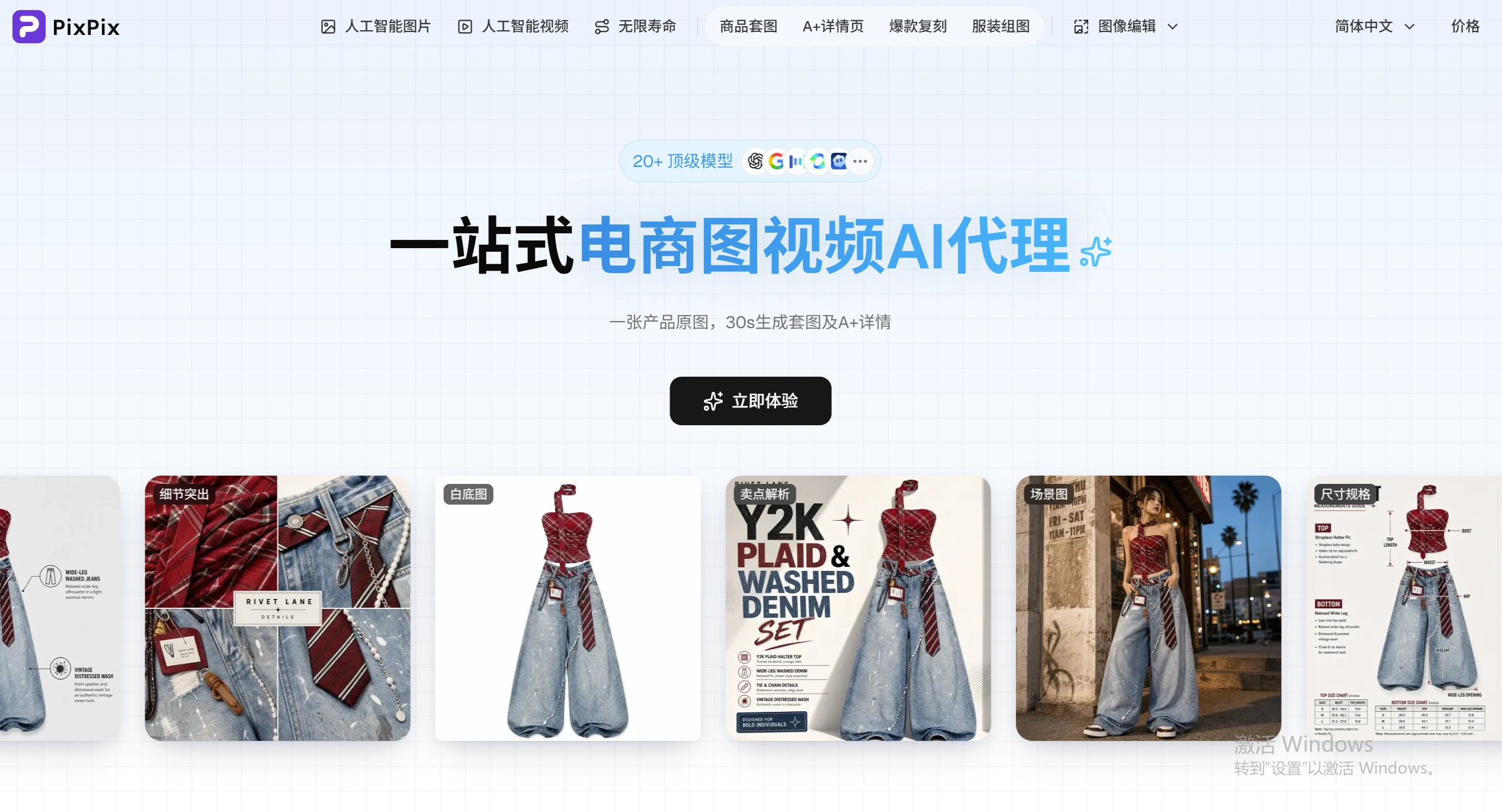 PixPix(图1) PixPix - 一站式电商图视频AI Agent