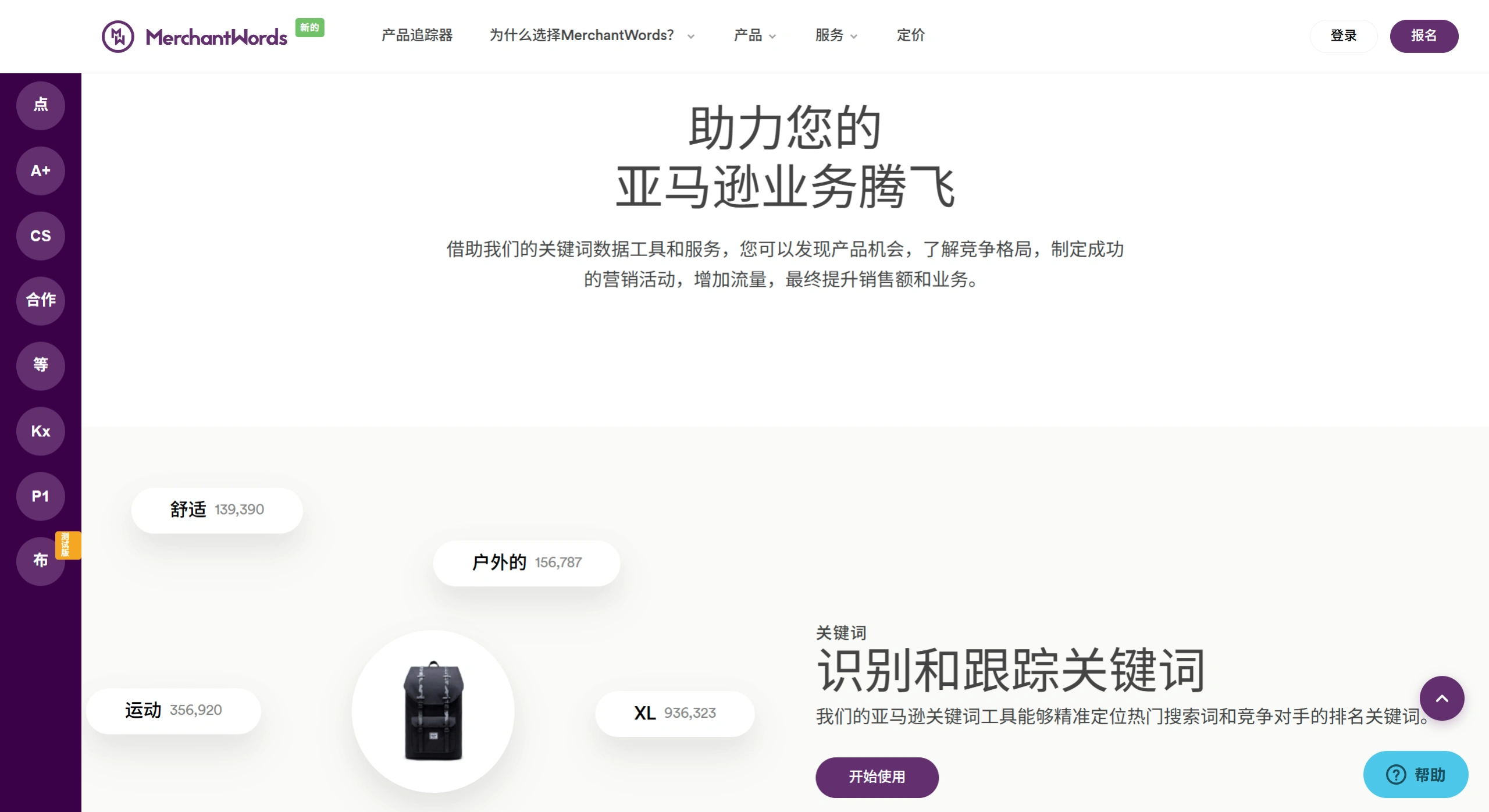 MerchantWords(图1) FireShot Capture 3732 - MerchantWords - 亚马逊关键词工具和数据 - www.merchantwords.com.webp