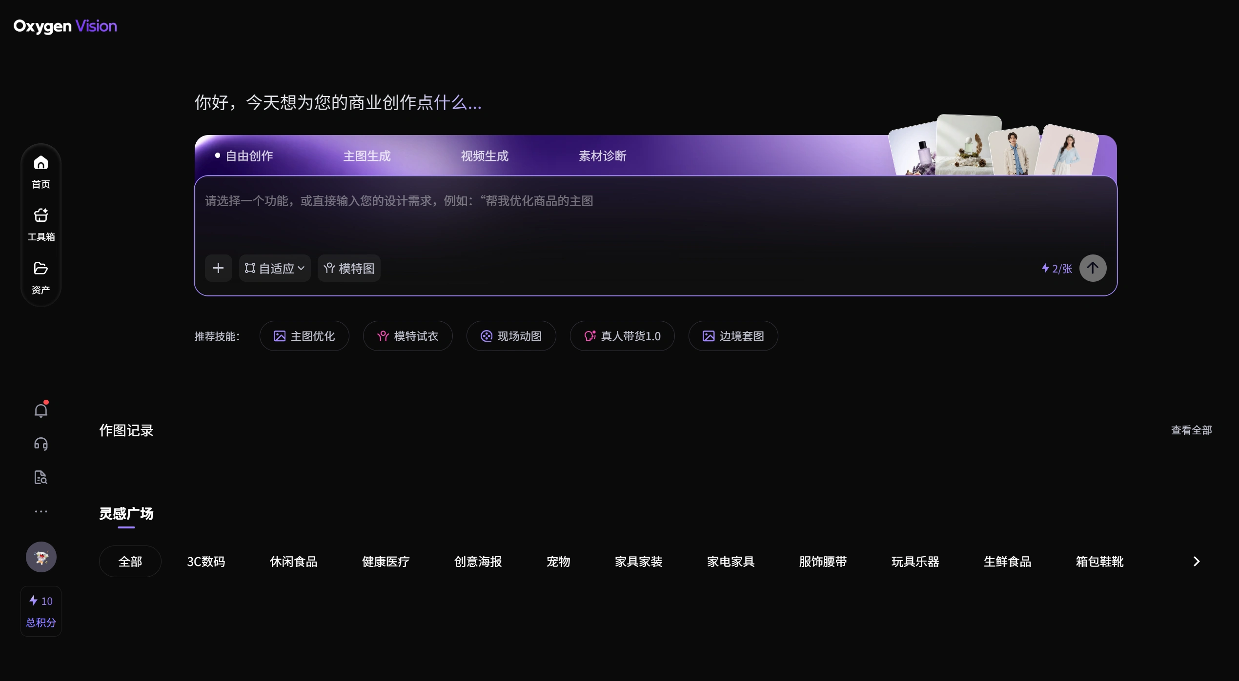 京点点Oxygen Vision(图1) 京点点Oxygen Vision - ai.jd.com