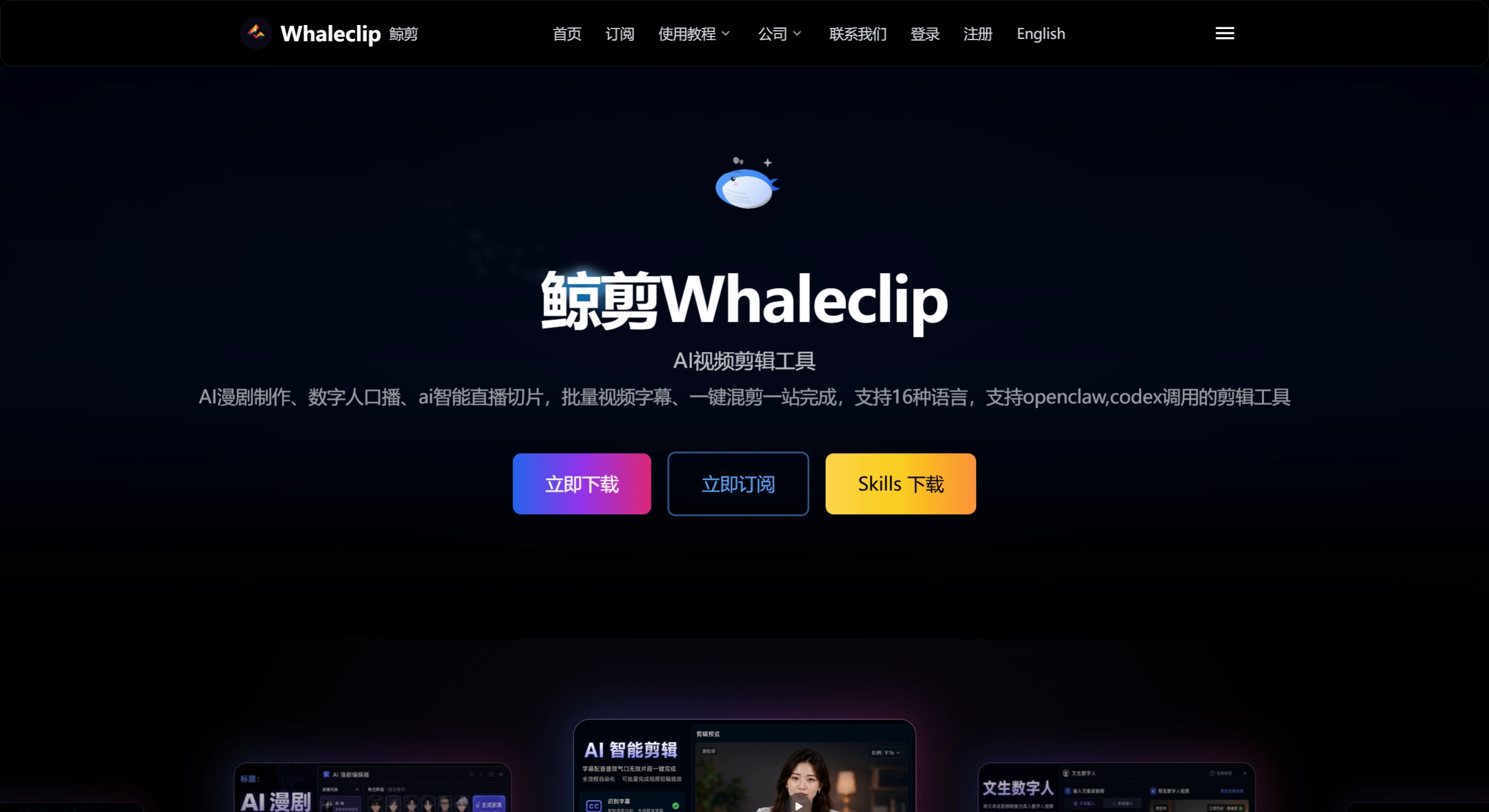  鲸剪WhaleClip - AI智能视频剪辑工具 - www.whaleclip.com