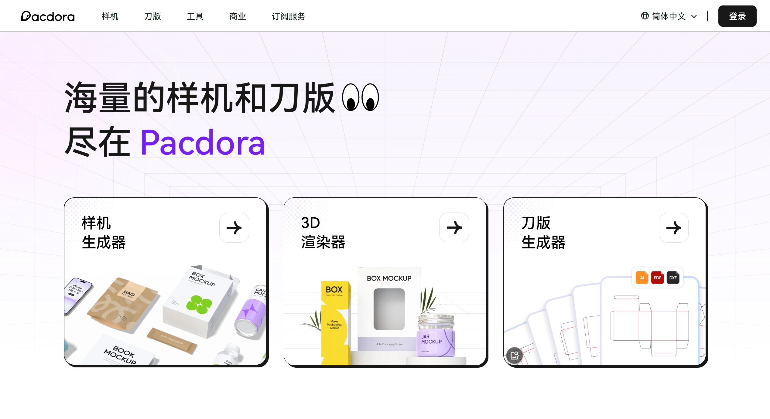 FireShot Capture 3753 - Pacdora - 最大的样机和刀版模板平台 - www.pacdora.cn.webp