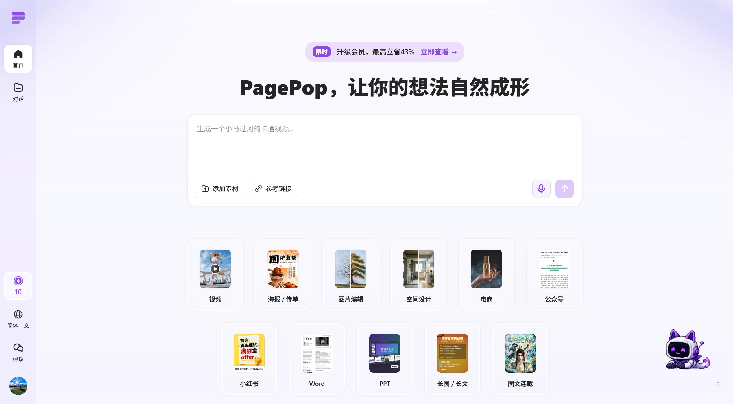 PagePop(图1) PagePop - AI智能创作平台,轻松创作海报、公众号、小红书与Word - www.pagepop.cn截图