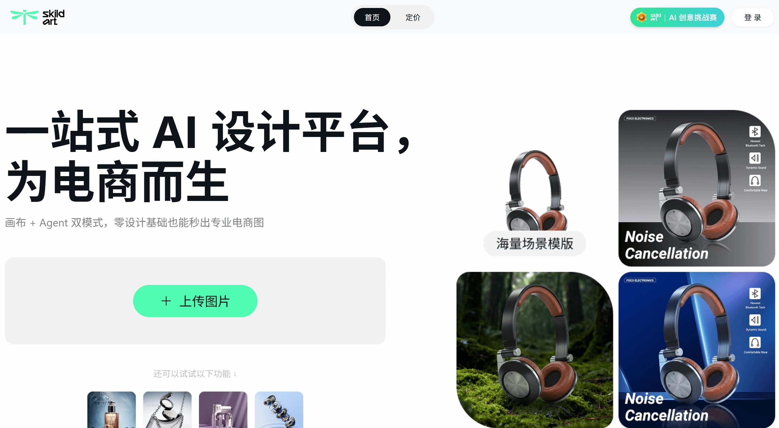 SkildArt(图1) Skild Art - 全球电商商家的AI视觉增长引擎 - www.skildart.cn截图
