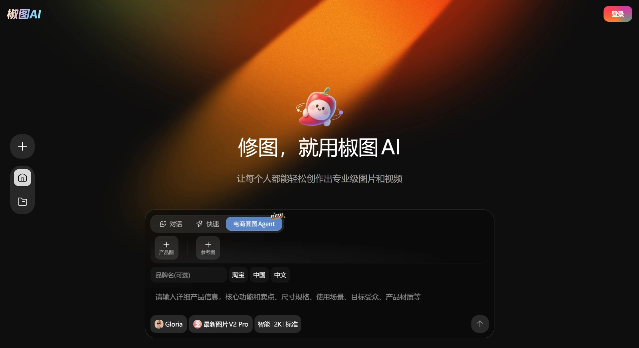 椒图AI - 中文AI修图神器，一句话搞定复杂修图、电商设计、宣传海报、虚拟试衣、抠图扩图、照片修复！ - www.jiaotuai.cn