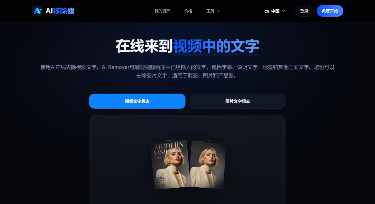 AI Remover(图1) AI Remover - 在线去除视频和图片文字 - airemover.org截图