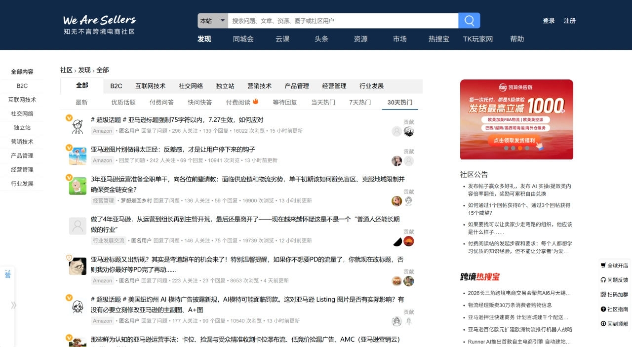 知无不言(图1) 知无不言跨境电商社区 - www.wearesellers.com