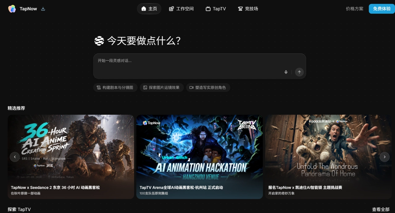 TapNow AI(图1) TapNow|你的智能体创意画布 - app.tapnow.ai