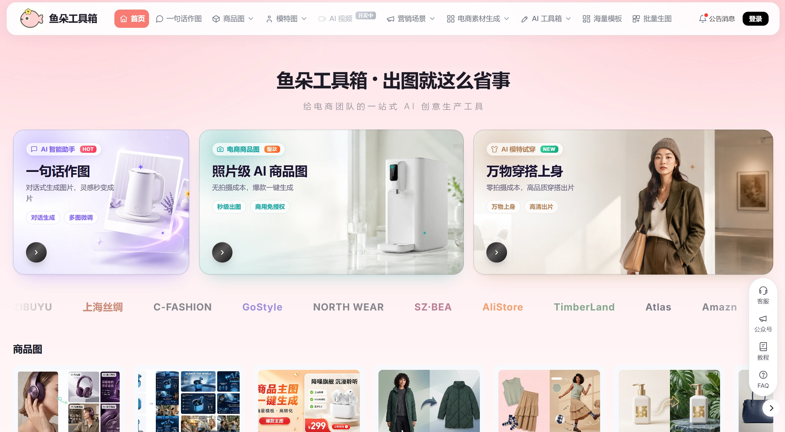 鱼朵工具箱 - 电商团队一站式AI作图工具 - AI模特图·商品主图·详情页一键生成 - www.huotu333.cn
