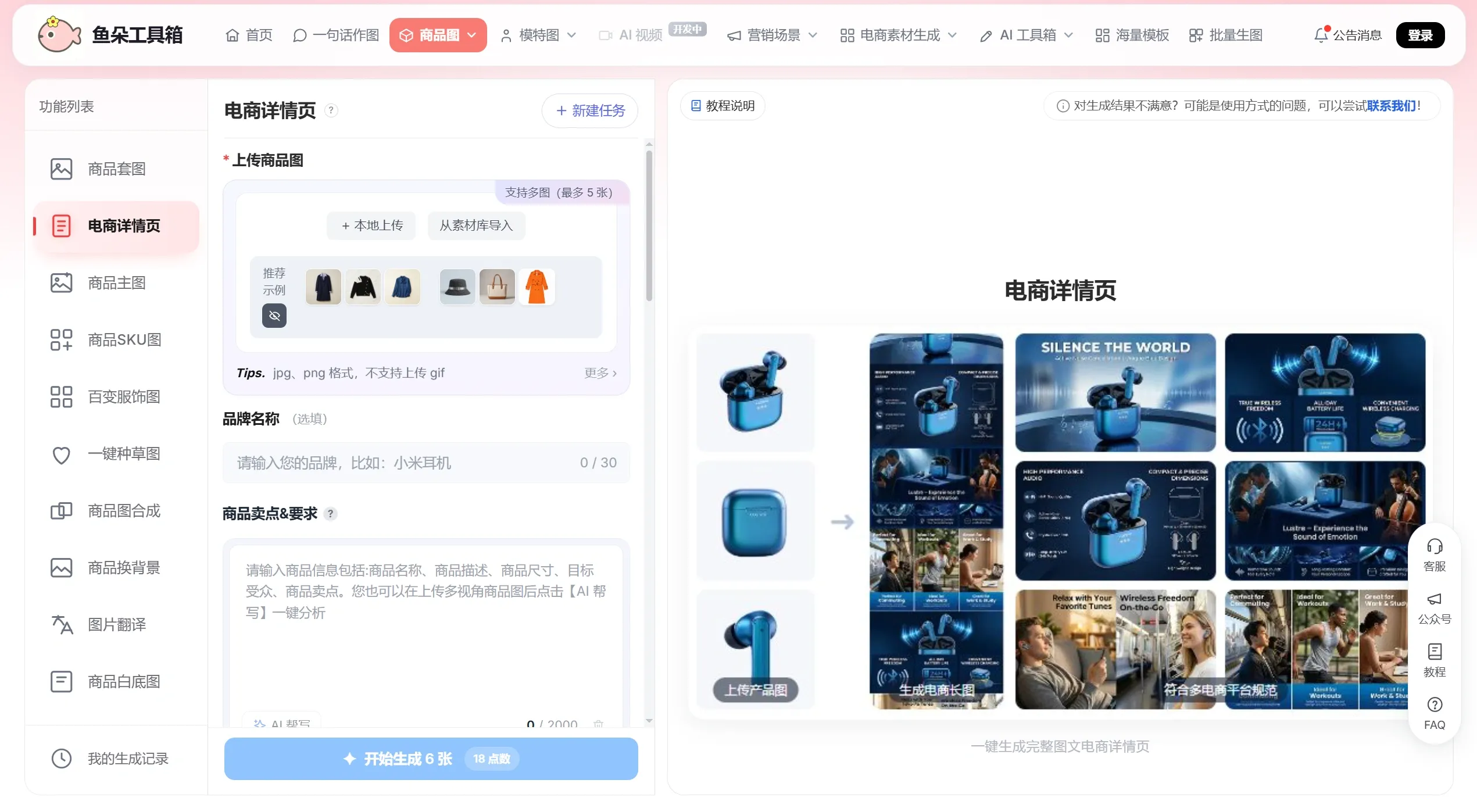 电商详情页 - 鱼朵工具箱 - 一键生成完整图文详情页 - www.huotu333.cn
