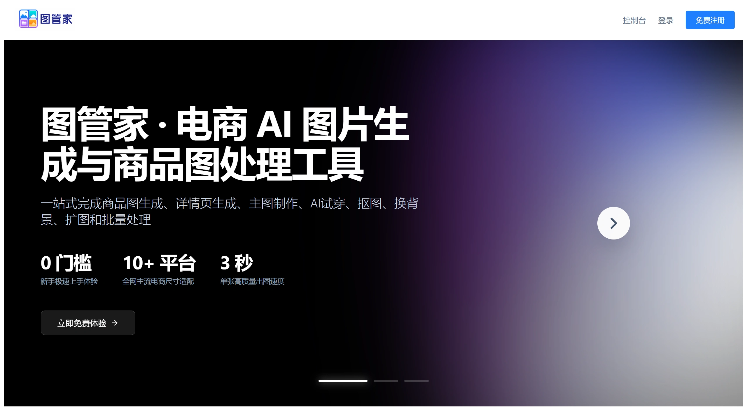 图管家-免费使用-电商图片处理 - www.tuguanjia.net