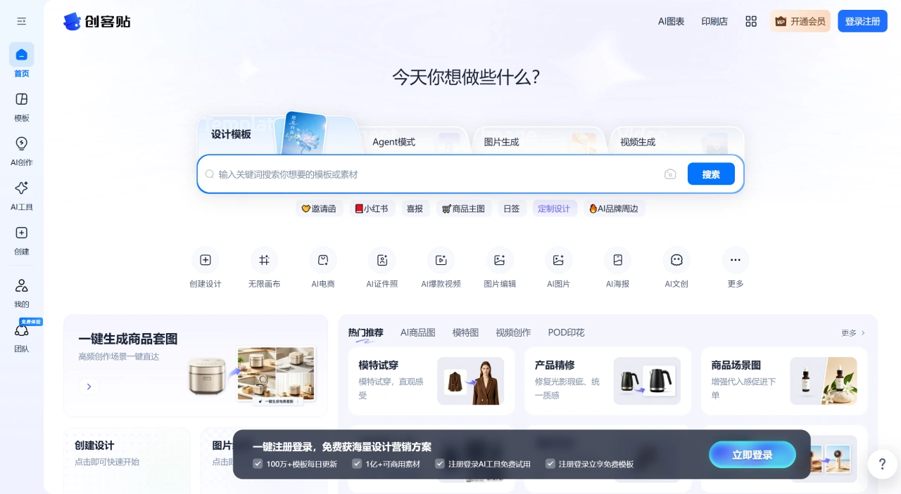 创客贴_广告设计印刷_图片一键生成_设计图片素材大全 -创客贴网页版使用教程