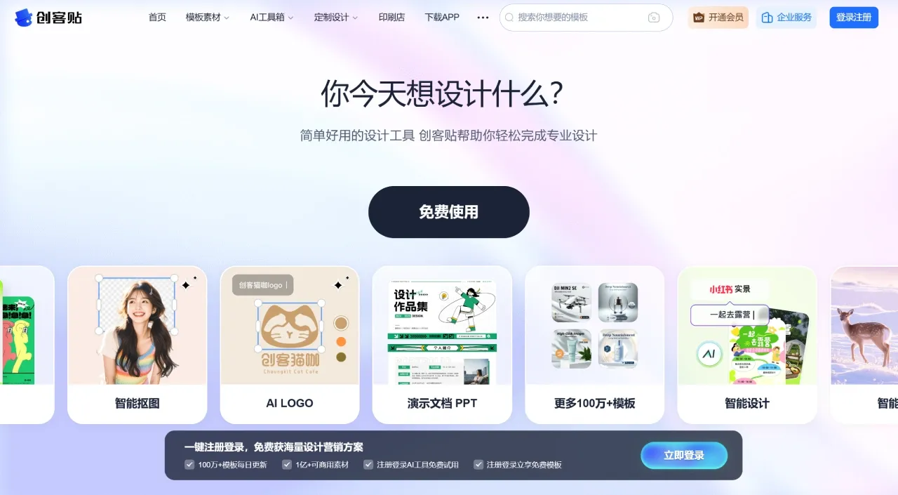 创客贴-做图做视频必备_会打字就能做设计，商用有版权 - www.chuangkit.com
