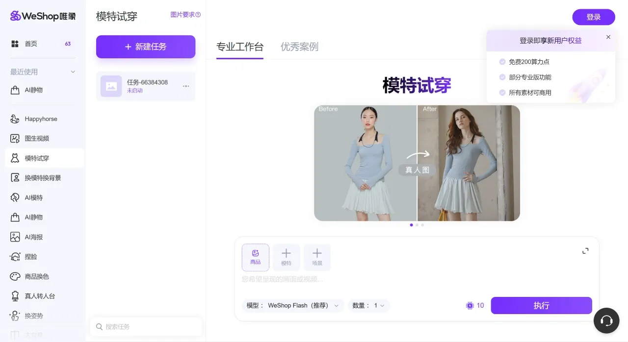 WeShop AI怎么使用教程