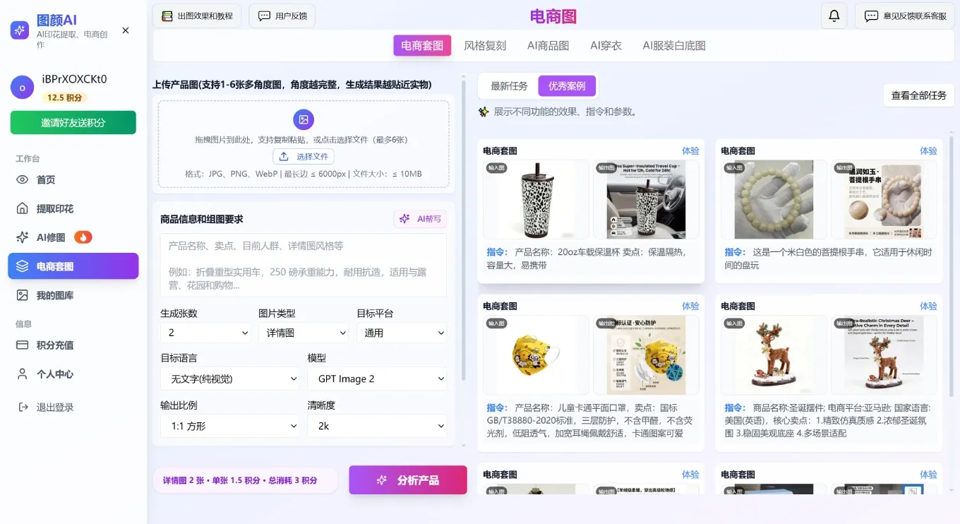 AI电商套图 - 电商产品场景图生成 - 图颜AI - daxiaozhi.cn