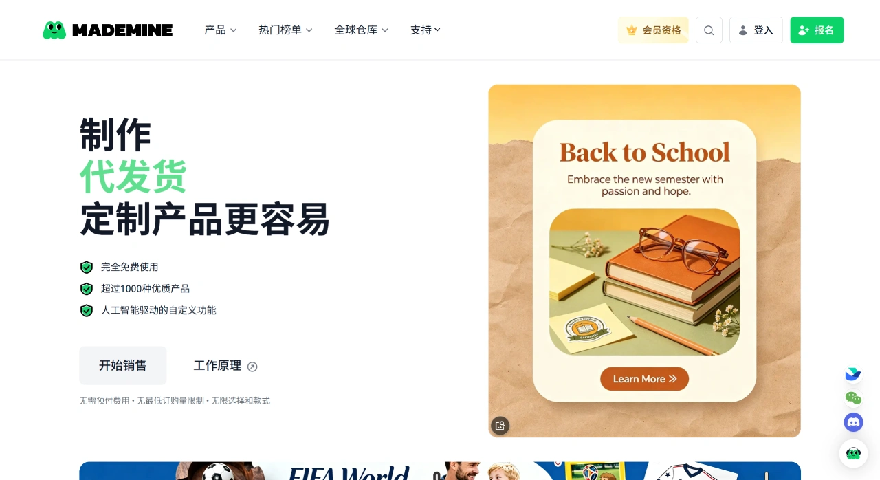 MadeMine - 一个线上礼品定制与一件代发平台 - www.mademine.com