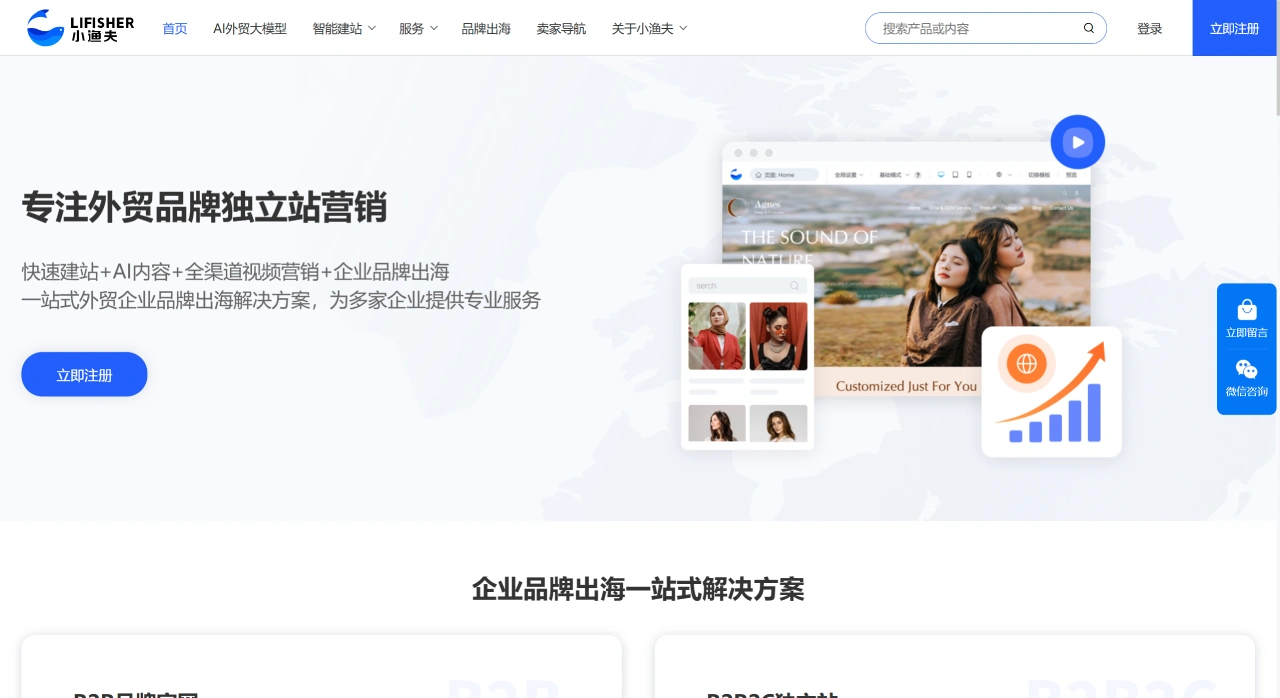 小渔夫-跨境外贸营销推广