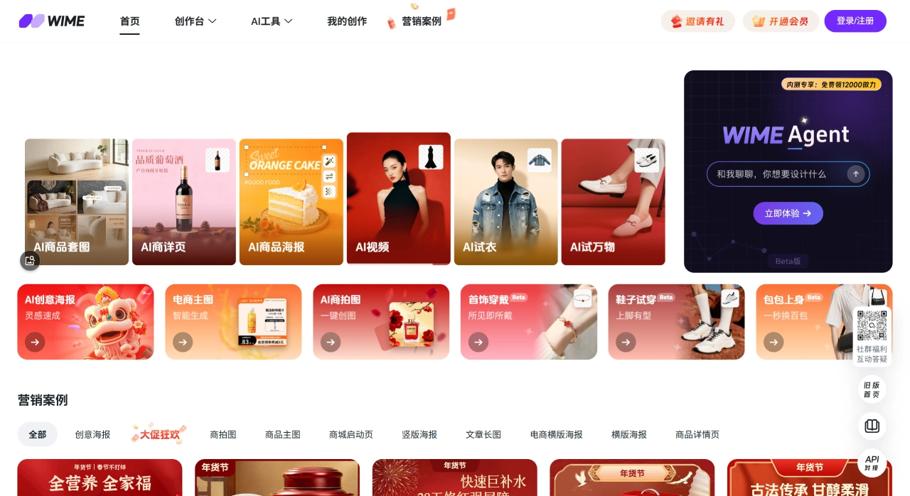 WIME AI(图1) AI智能工具平台 - 一站式电商AI设计与营销解决方案 - WIME AI - wime-ai.com