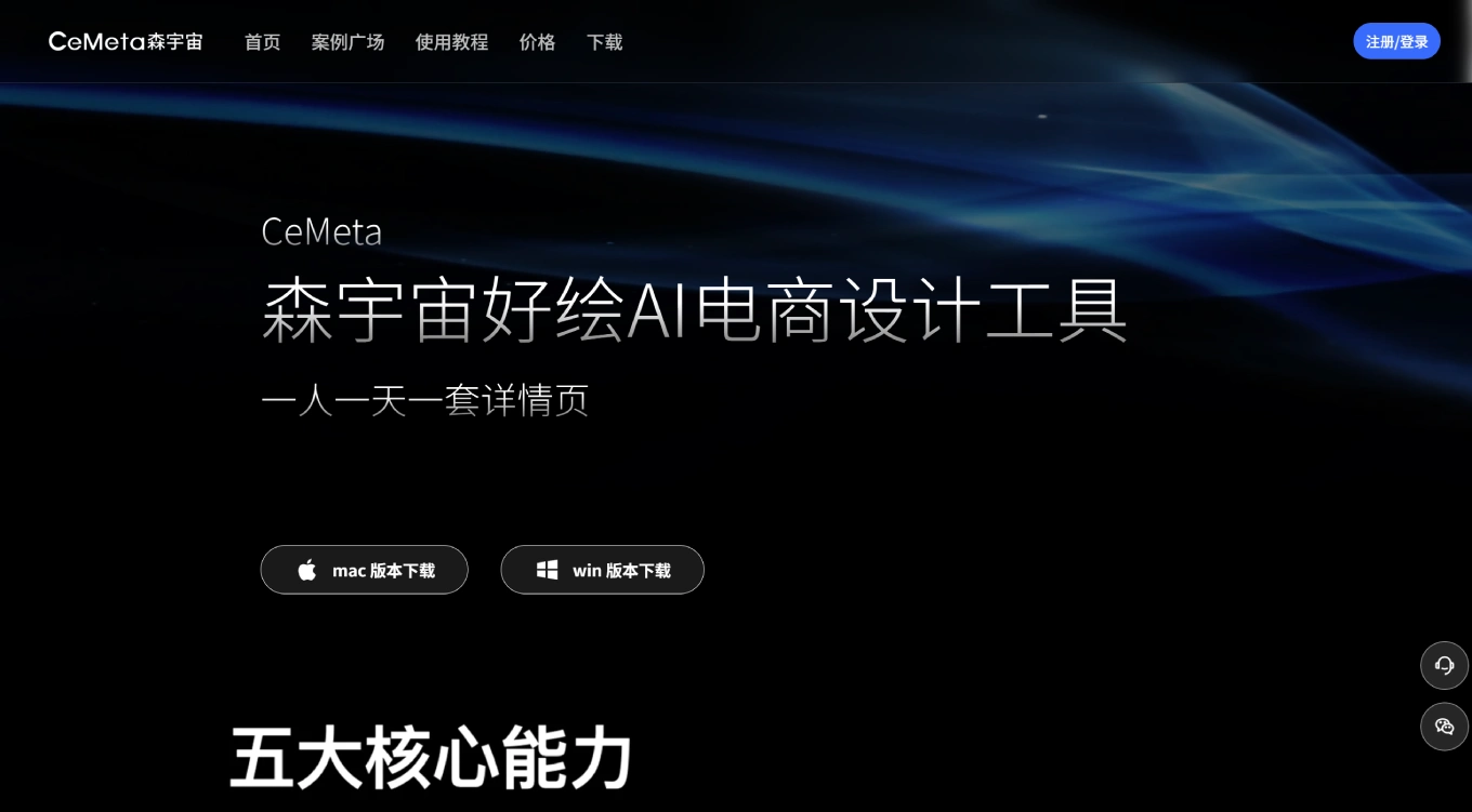 森宇宙好绘AI(图1) 森宇宙好绘AI - cemeta.cn