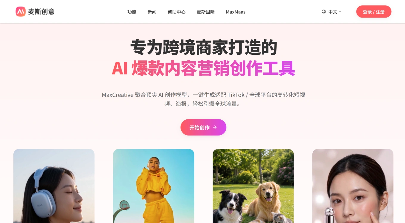 麦斯创意
