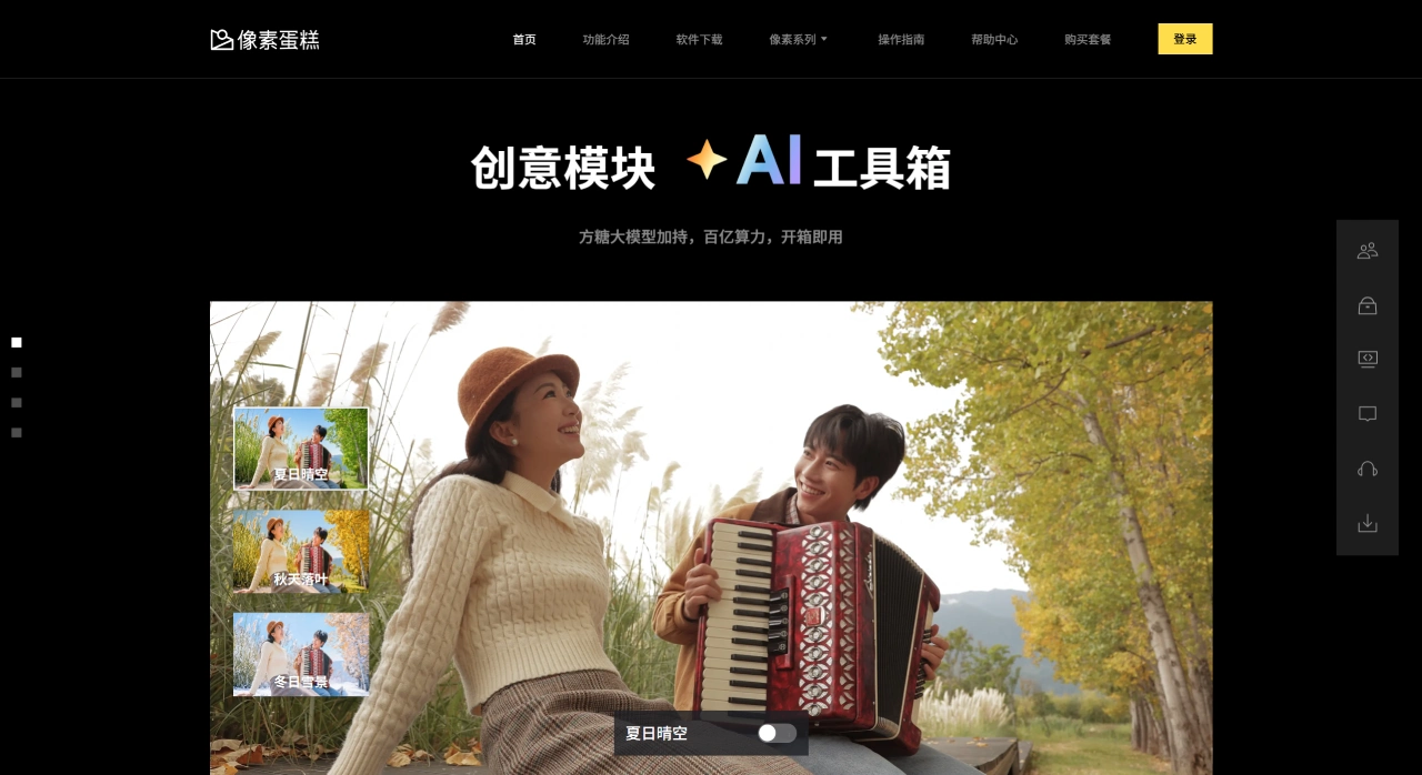 FireShot Capture 4031 - 像素蛋糕PixCake - 像素级AI精修软件 - www.pixcakeai.com.webp