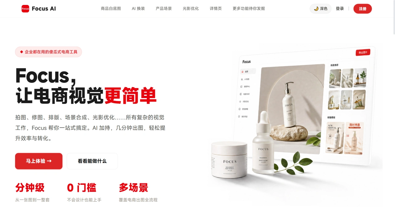 Focus AI(图2) Focus AI - 让AI将您的创意转化为电商级商品图