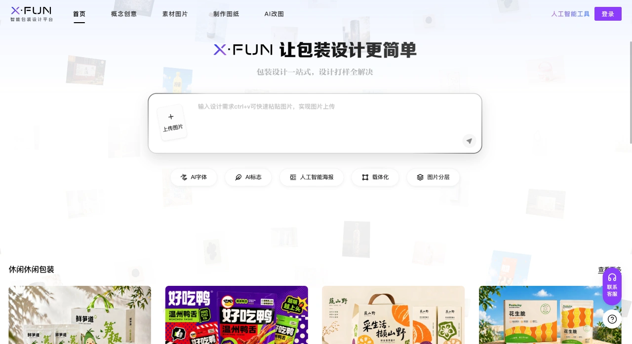 XFUN包装设计