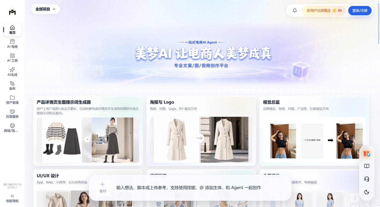 美梦AI(图1) 美梦 AI,新一代 AI 电商视觉内容创作平台 - www.meimengai.cn