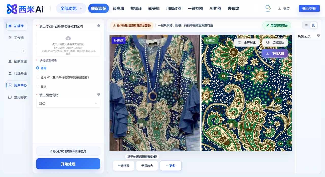 西米AI(图1) 西米AI - 轻纺业一站式AI解决方案平台 - ximixiang.com