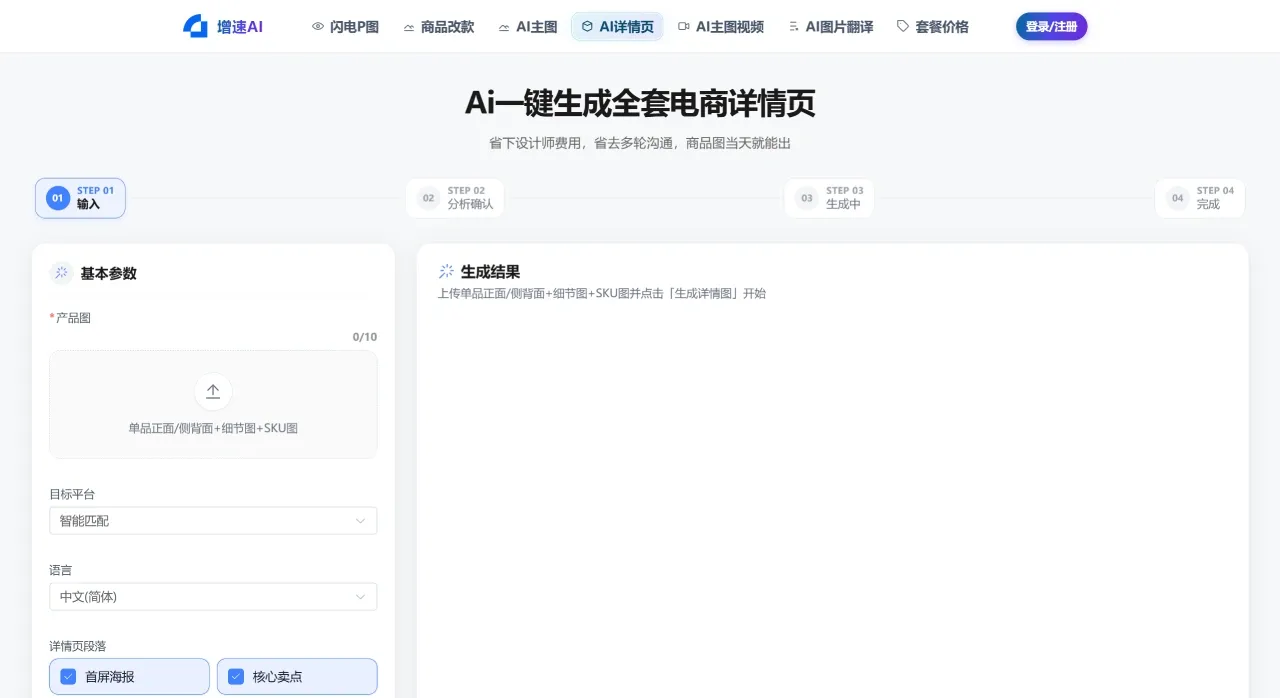 增速AI(图2) 增速AI - 增速AI使用教程 - www.zengsukeji.com