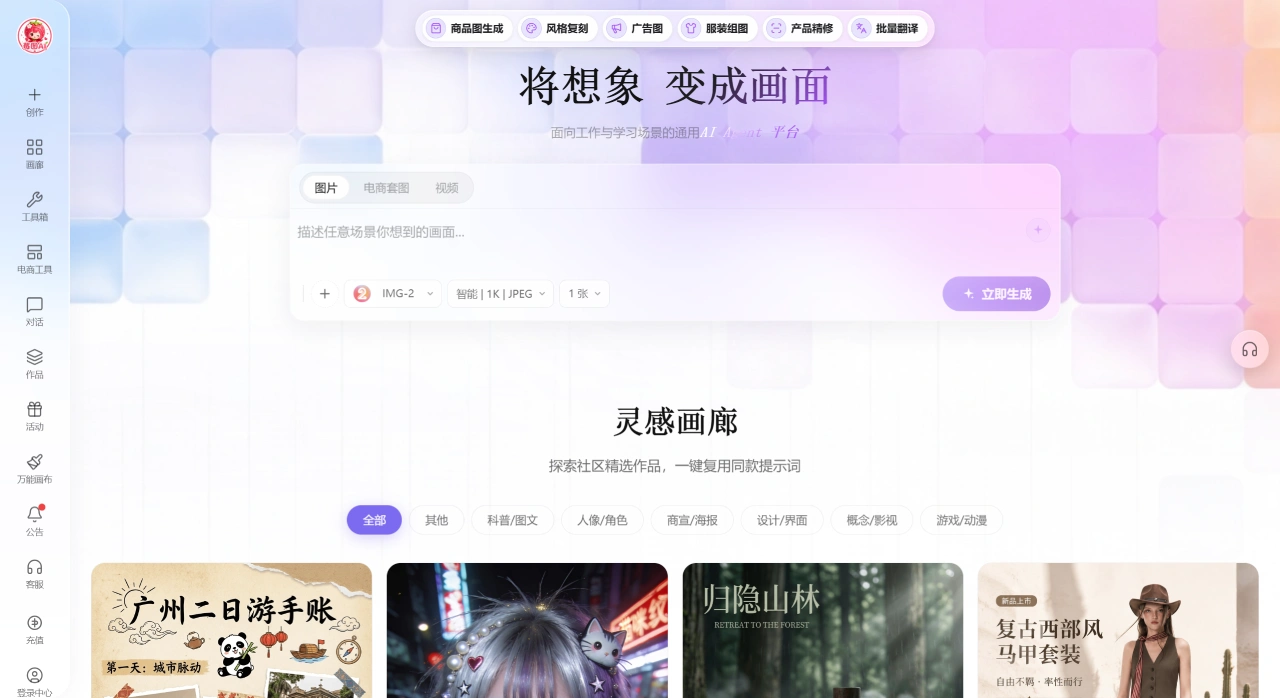 莓图AI(图1) 莓图AI - 专业电商详情图生成与爆款视觉风格复刻工具 - ai.iiit.cn