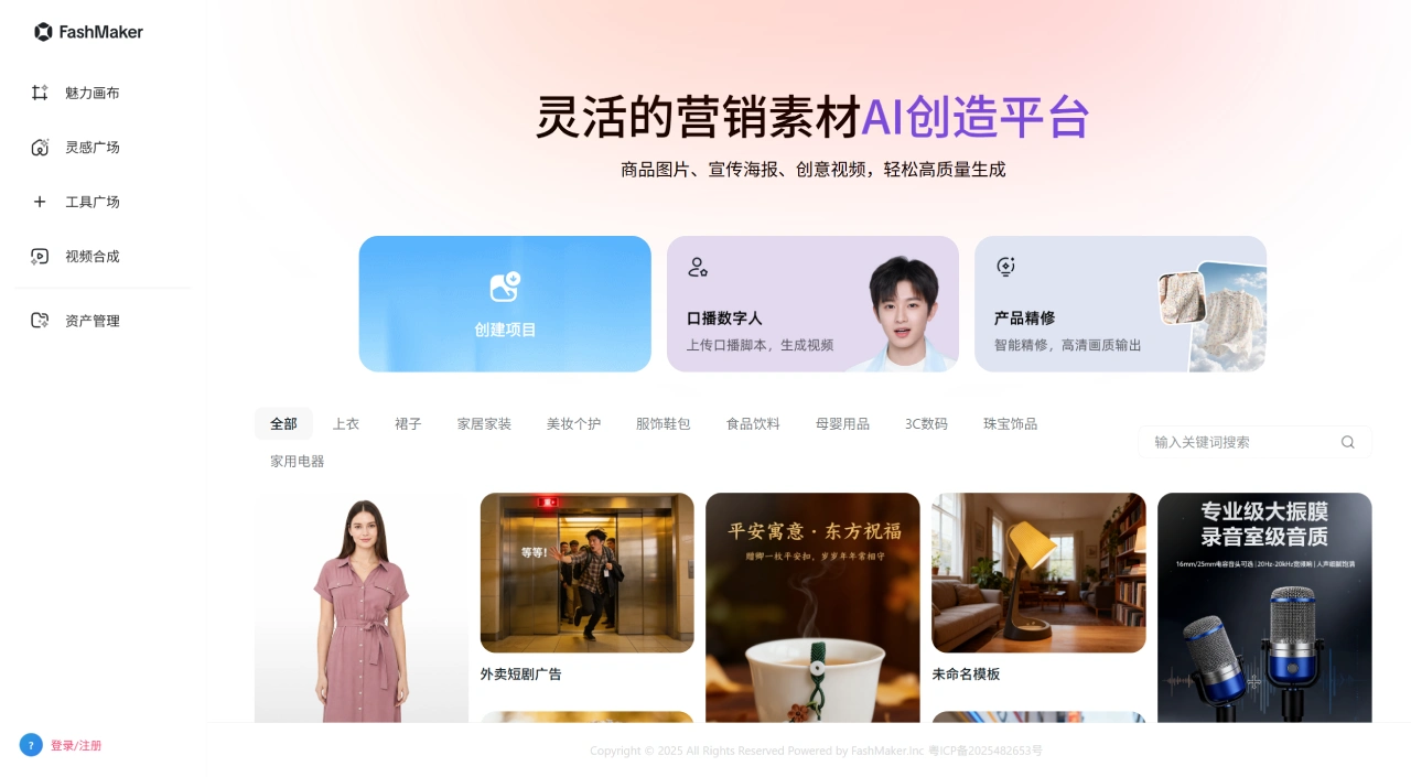 FashMaker(图1) FashMaker - fashmaker.cc