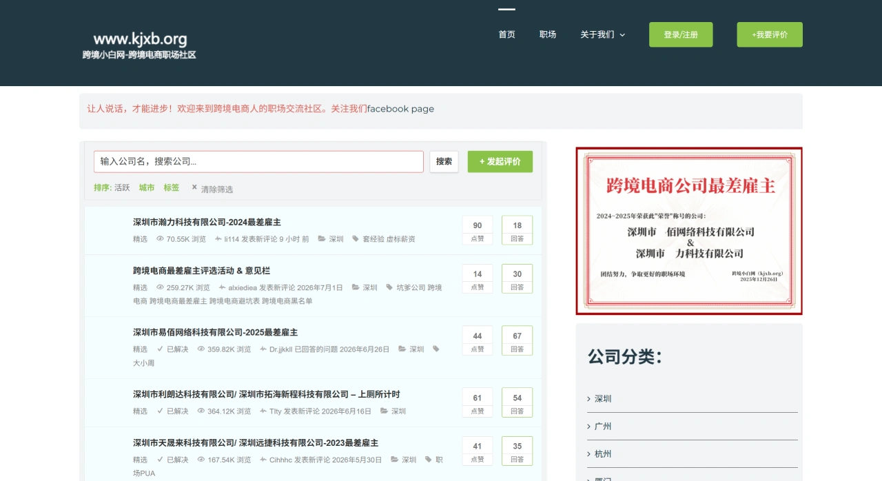 跨境小白 - 跨境电商公司评价网 - kjxb.org