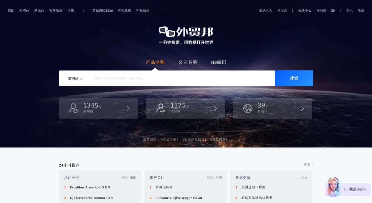 外贸邦-优秀的贸易数据查询平台，数据全、更新快、体验好！ - www.52wmb.com