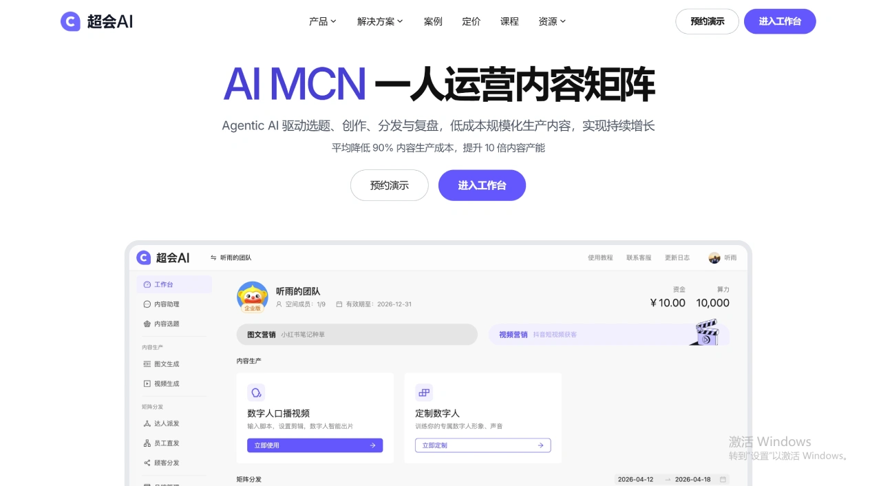 超会AI(图1) 超会AI