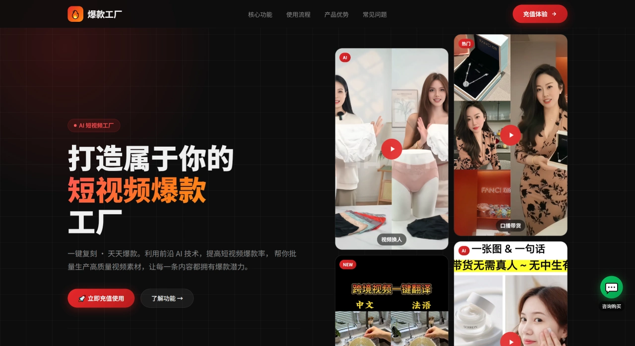 FireShot Capture 4126 - 爆款工厂 — 一键复刻 · 天天爆款 - atianji.com.webp
