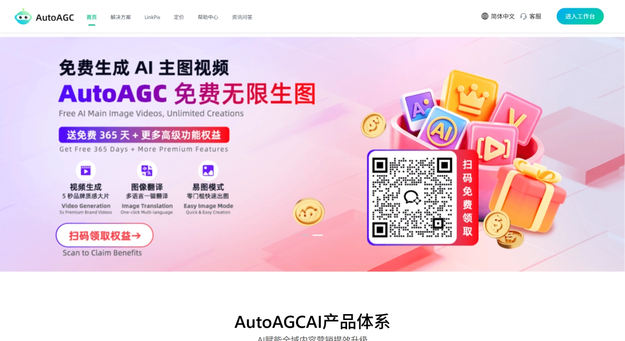 AutoAGC(图1) FireShot Capture 4136 - autoagc — 商品图片 AI - 一键抠图+换背景+场景图 - 商品图转带货视频 - www.autoagc.com.webp