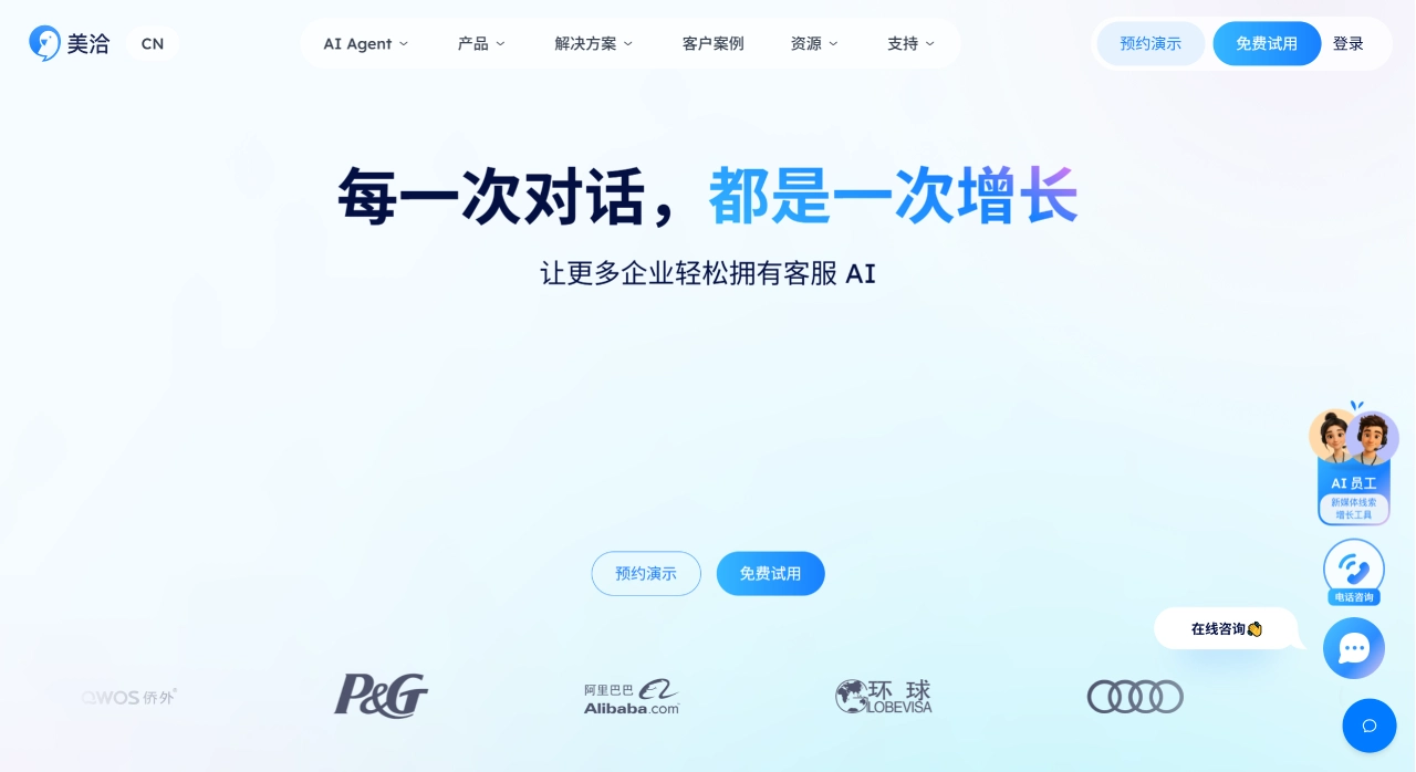 美洽客服官网