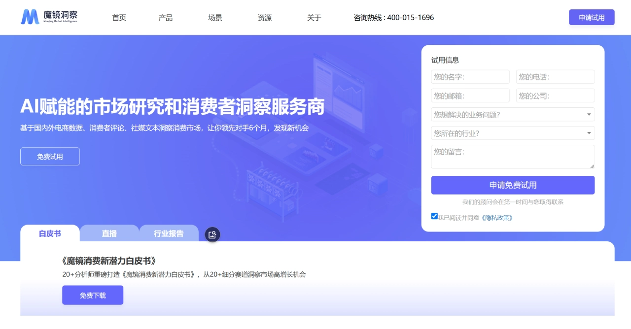 魔镜洞察 - 在线零售市场的AI分析师 - www.mktindex.com