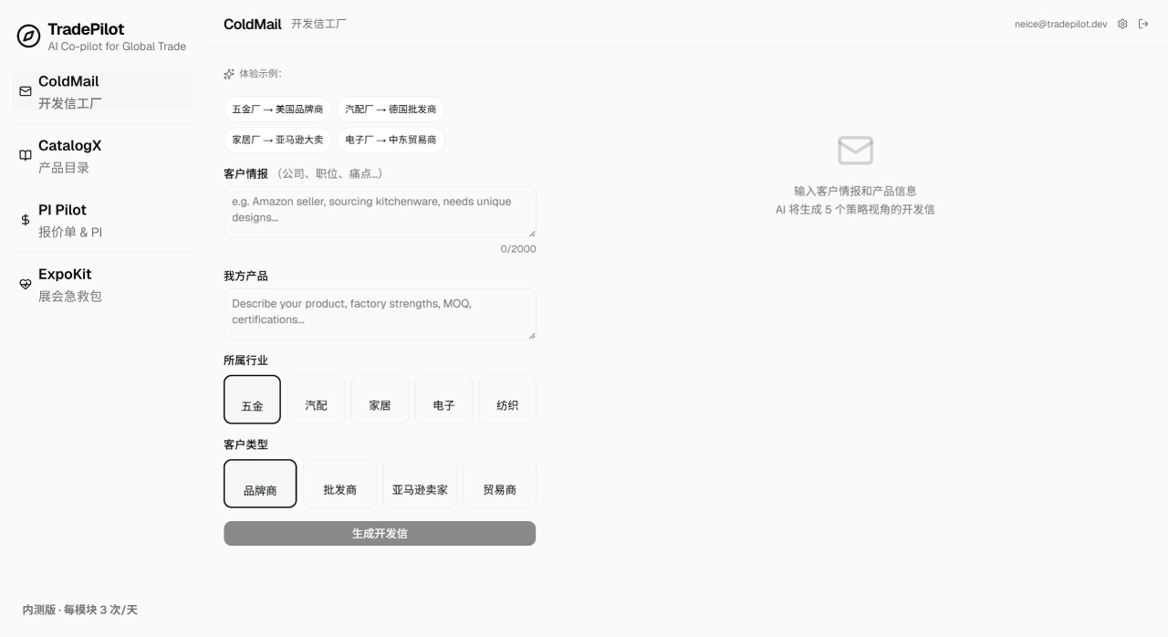 TradePilot -  一键生成外贸开发信、产品目录、 报价单 - tradepilot.ailover.site.webp