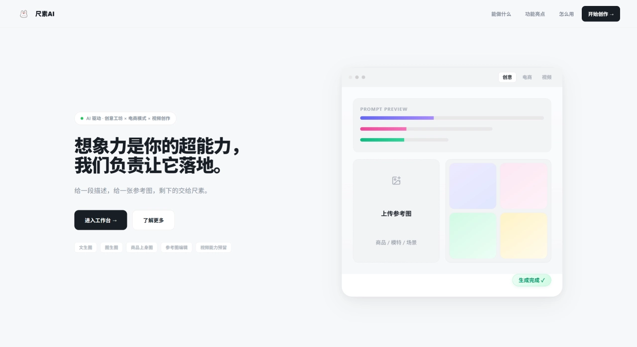 尺素AI(图1) 尺素AI - zrisu.xyz.webp