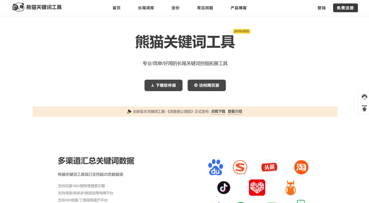 熊猫关键词工具(图1) 长尾关键词挖掘工具-关键词查询-熊猫关键词工具 - www.5guanjianci.com