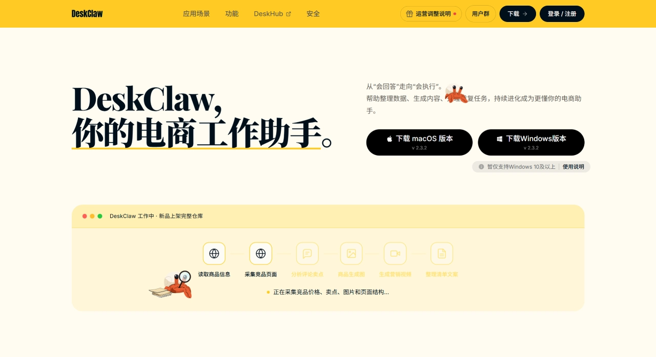 DeskClaw — 面向电商业务的桌面 AI 工作台 - deskclaw.ai