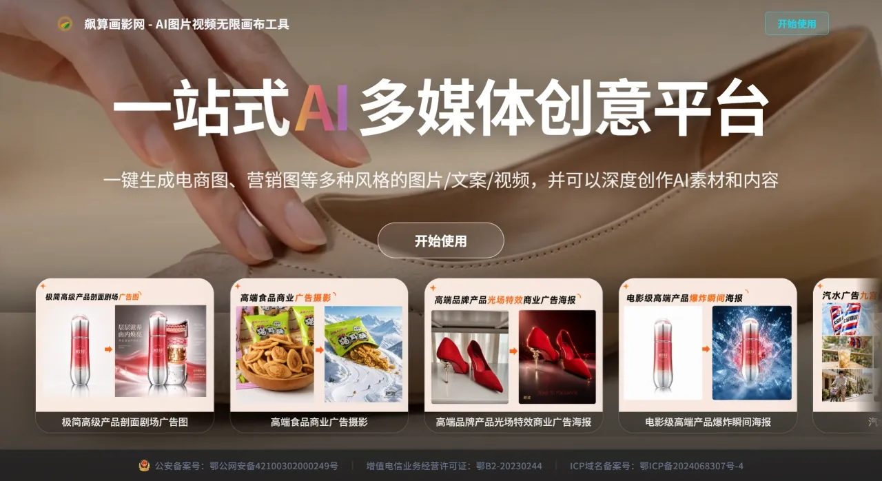 FireShot Capture 4252 - 飙算画影网 - AI图片视频无限画布工具 - wifi.quantv.com.webp