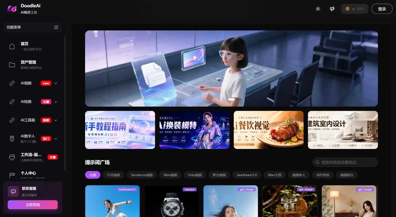 爆款工坊DoodleAi - www.doodleai.cn