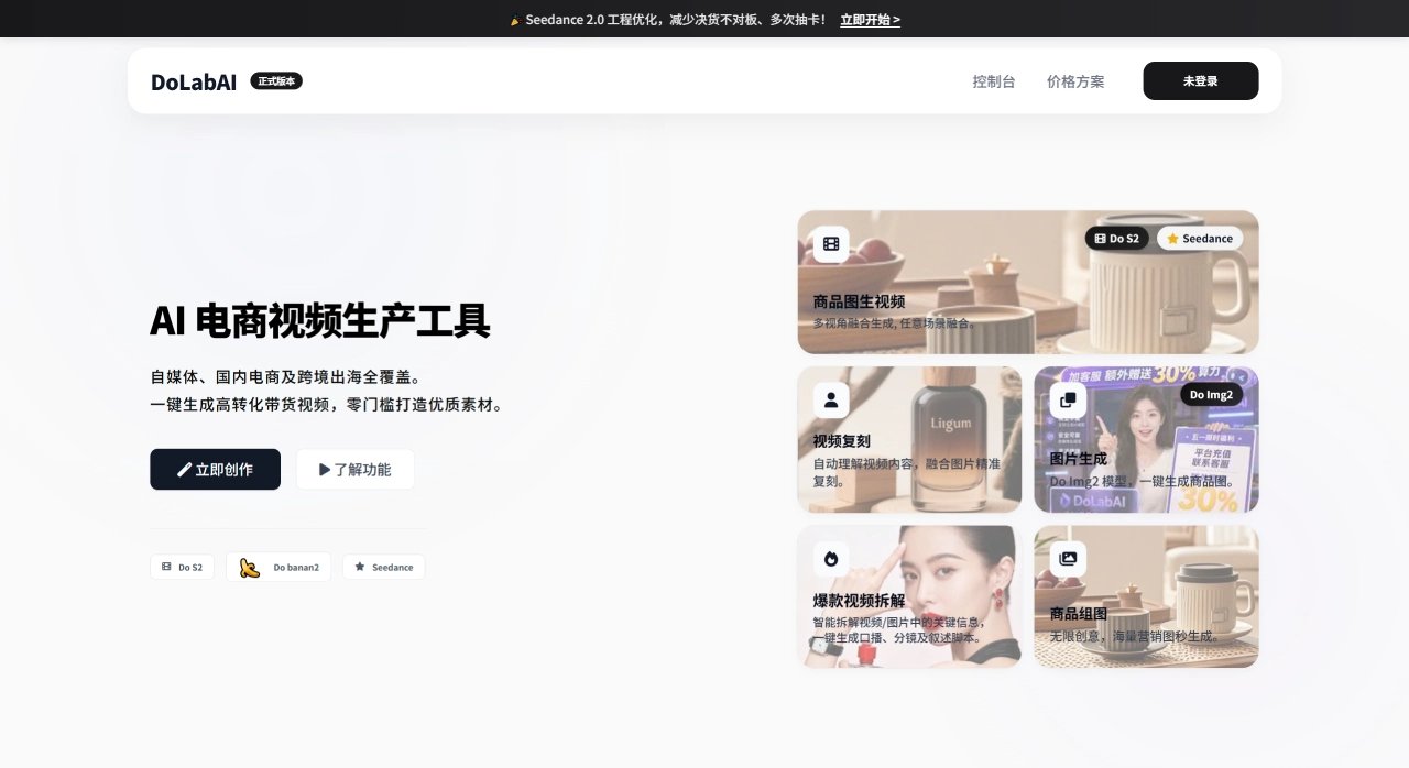 DoLabAI(图1) DoLabAI - AI 电商视频、图片生成工具 - www.dolabai.com