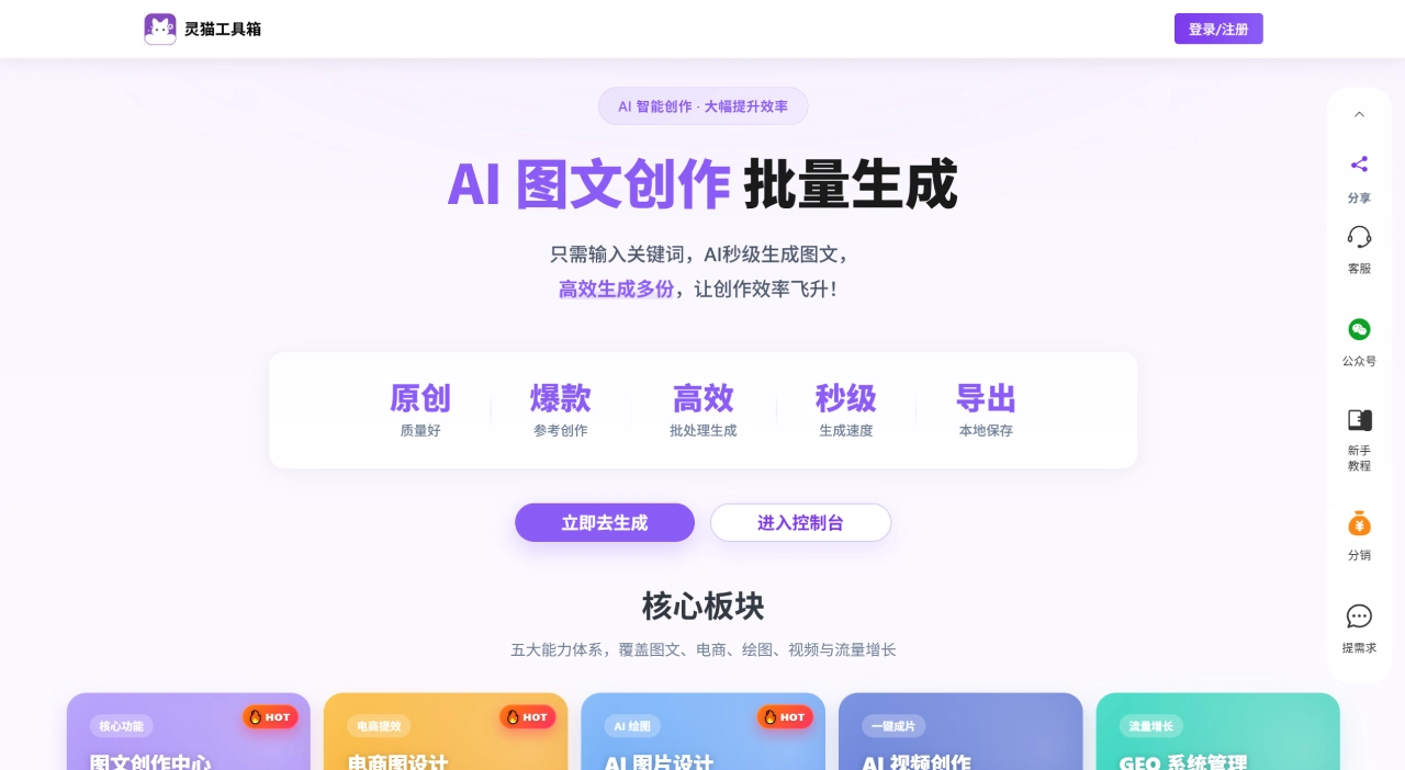 灵猫工具箱(图1) 灵猫工具箱-AI批量爆款图文笔记一键生成发布复刻同款 - www.aichaoer.cn